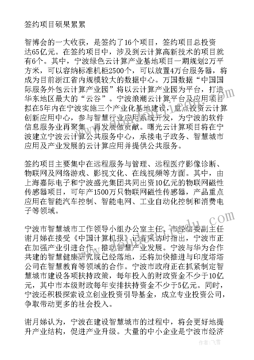 2023年创新工作报告标题 从政府工作报告看智慧城市创新发展路径(优秀5篇)