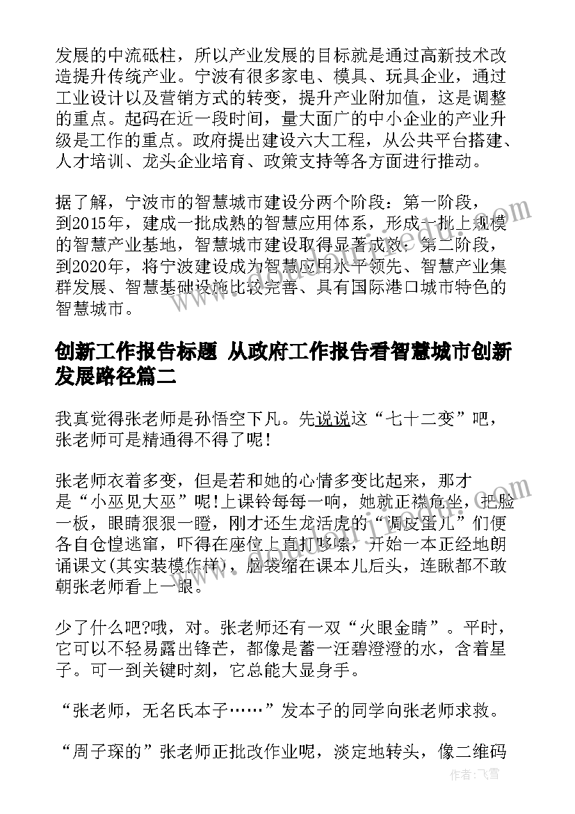 2023年创新工作报告标题 从政府工作报告看智慧城市创新发展路径(优秀5篇)