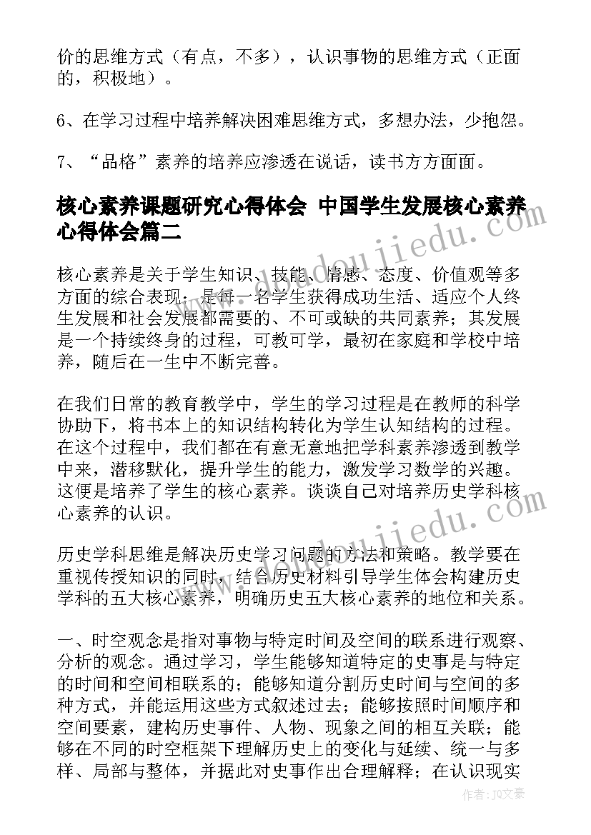 核心素养课题研究心得体会 中国学生发展核心素养心得体会(模板5篇)