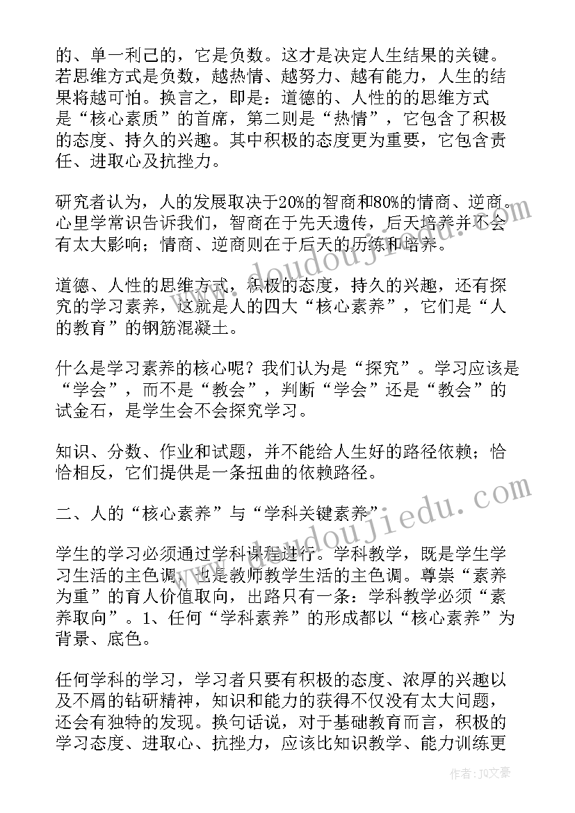 核心素养课题研究心得体会 中国学生发展核心素养心得体会(模板5篇)