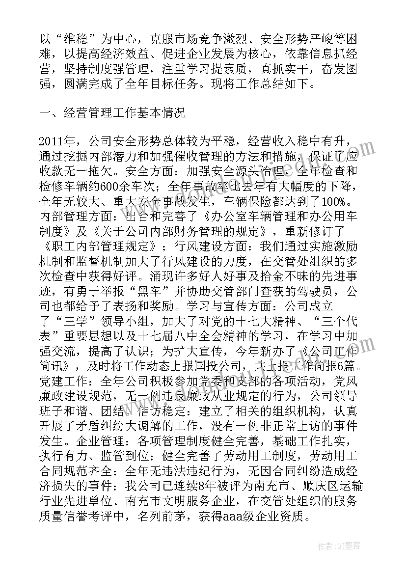 最新出租车公司工作计划(实用5篇)