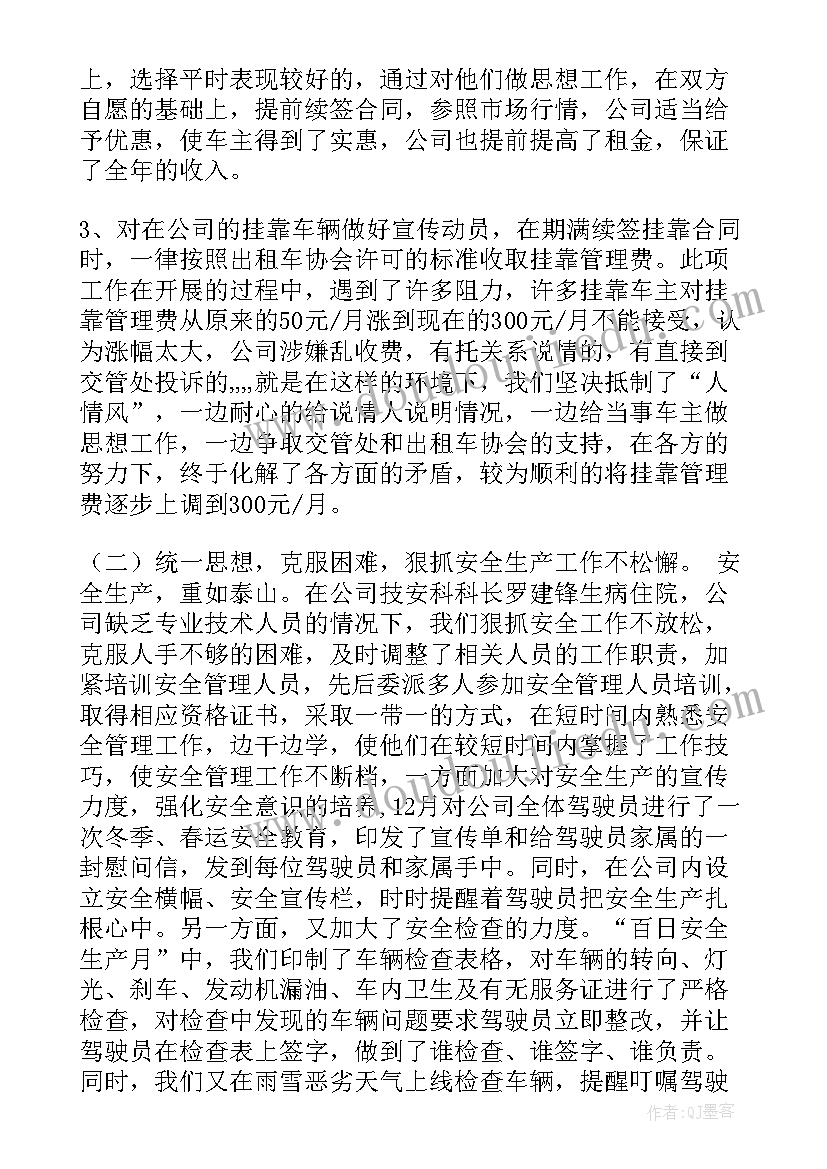 最新出租车公司工作计划(实用5篇)