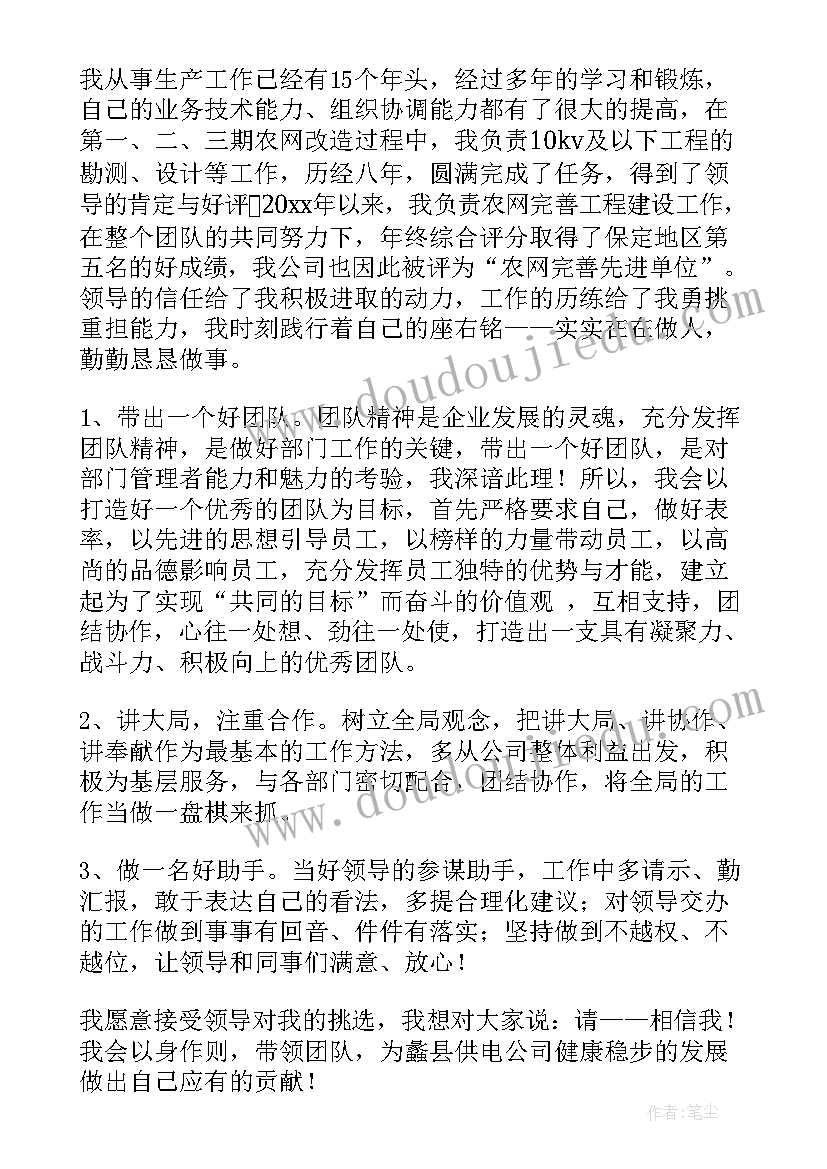 外勤导师竞聘演讲稿(优质8篇)