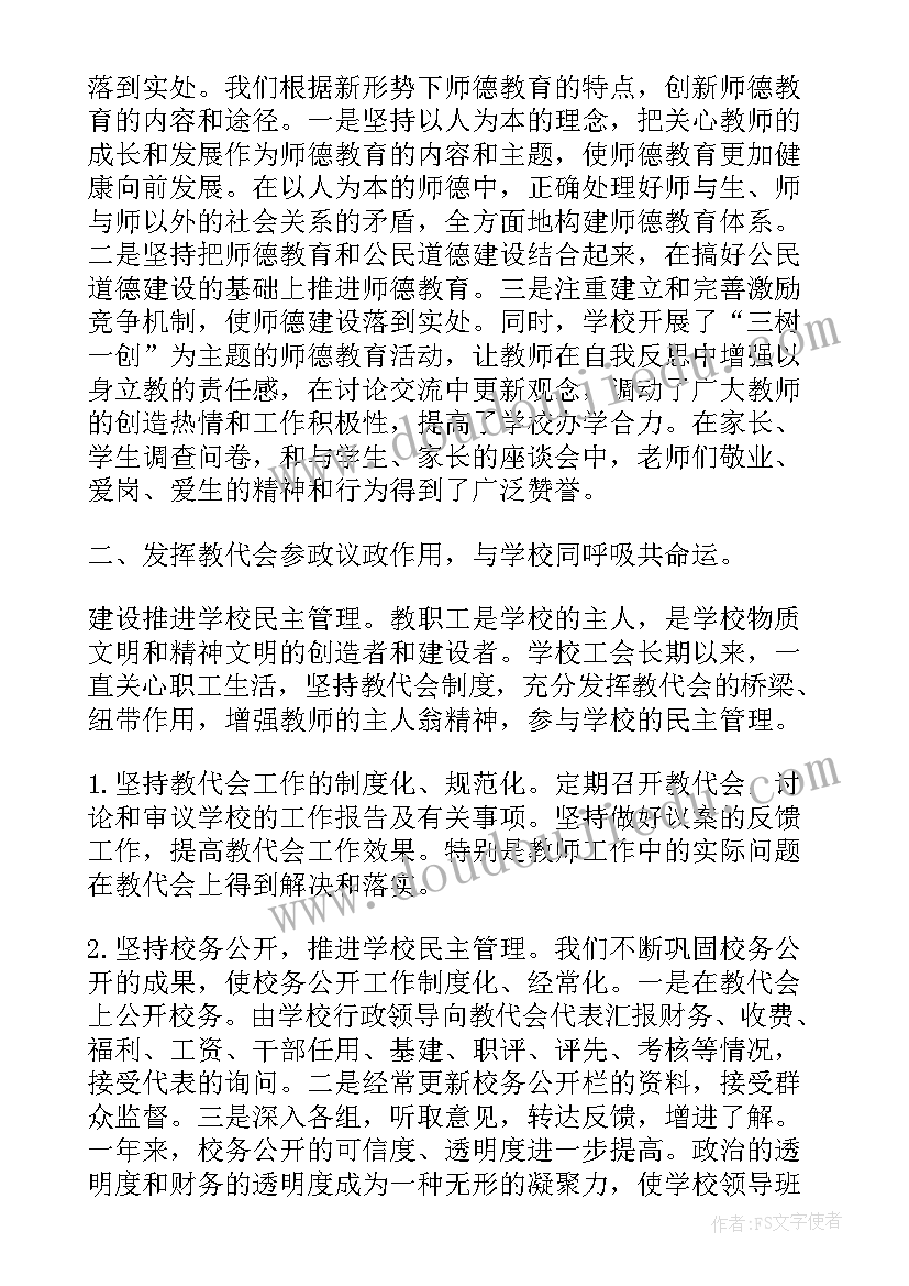 最新企业工会换届工作总结 工会换届工作总结(大全7篇)