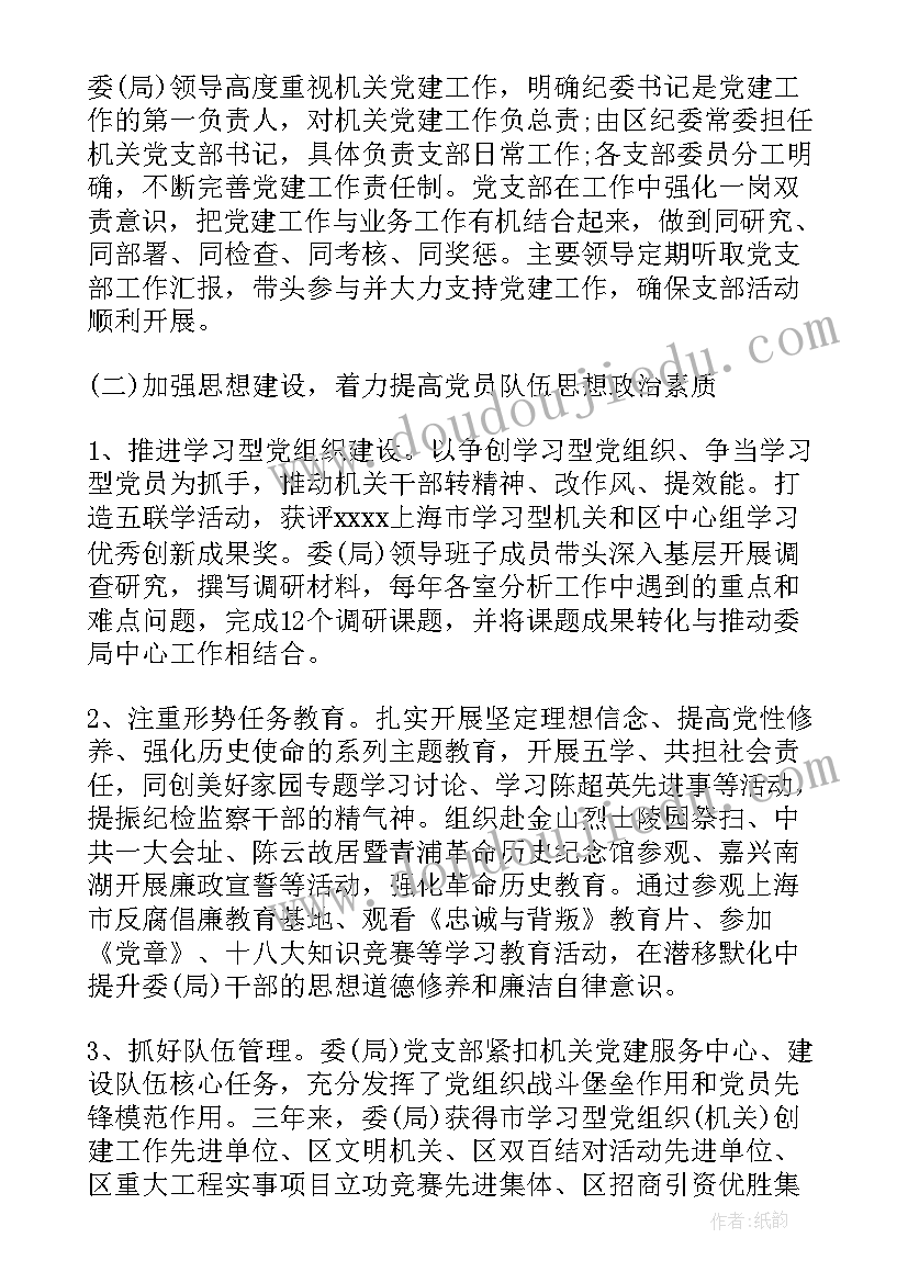 最新学校党总支部工作报告 学校党支部支部换届工作报告(精选5篇)