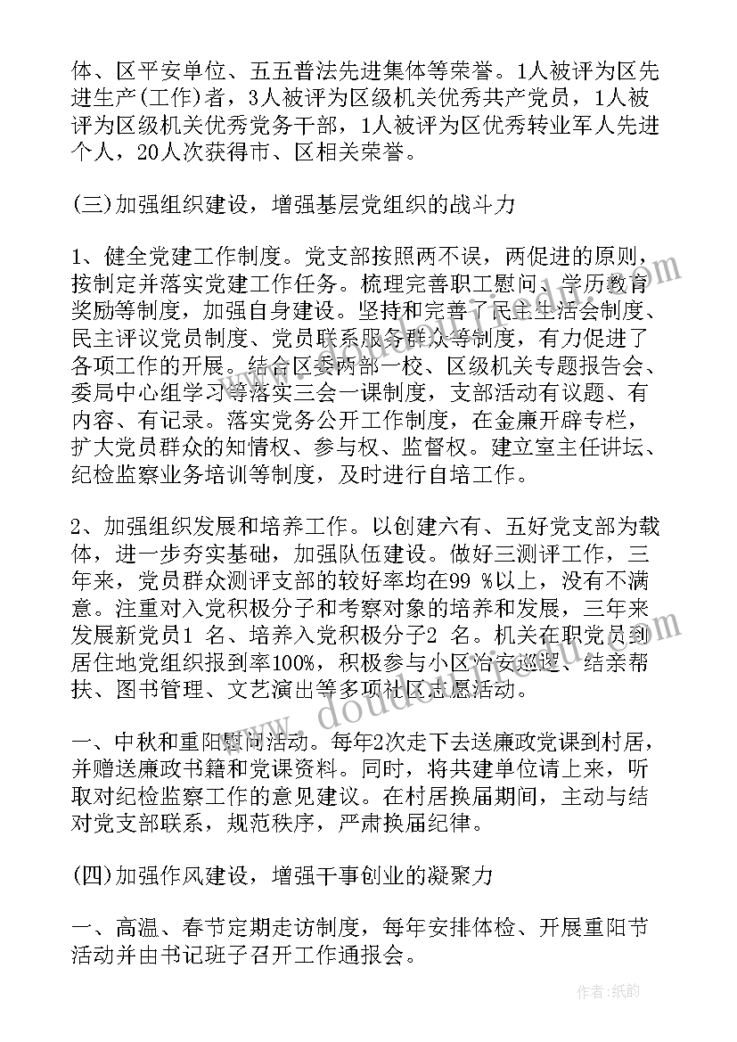 最新学校党总支部工作报告 学校党支部支部换届工作报告(精选5篇)