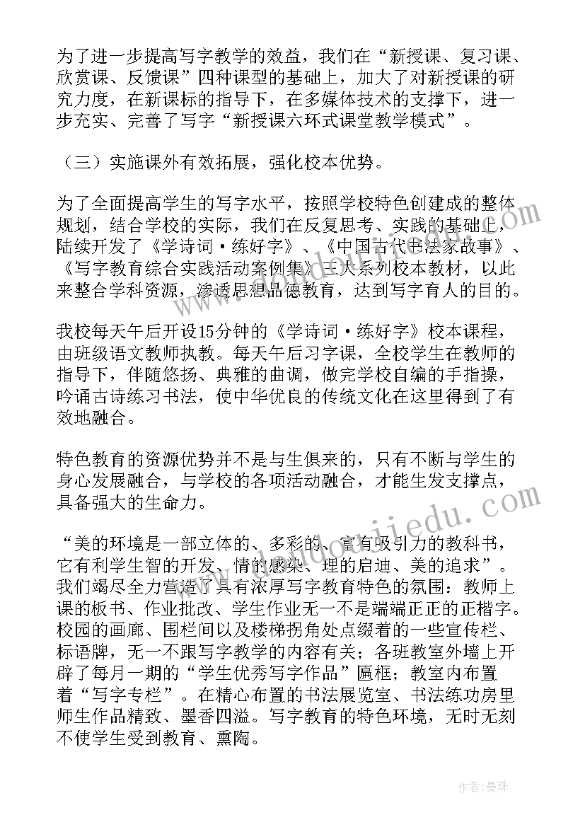 小学特色创建方案 林荆学校特色创建的工作报告(汇总5篇)