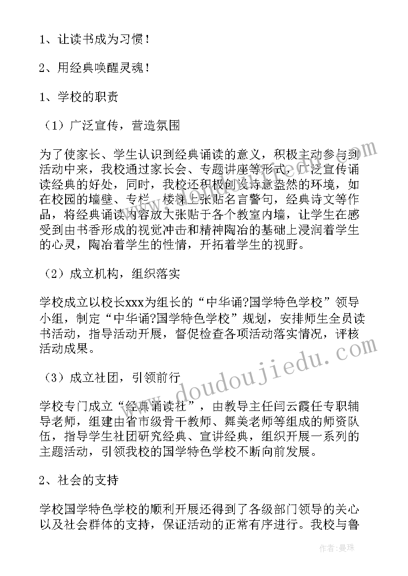 小学特色创建方案 林荆学校特色创建的工作报告(汇总5篇)