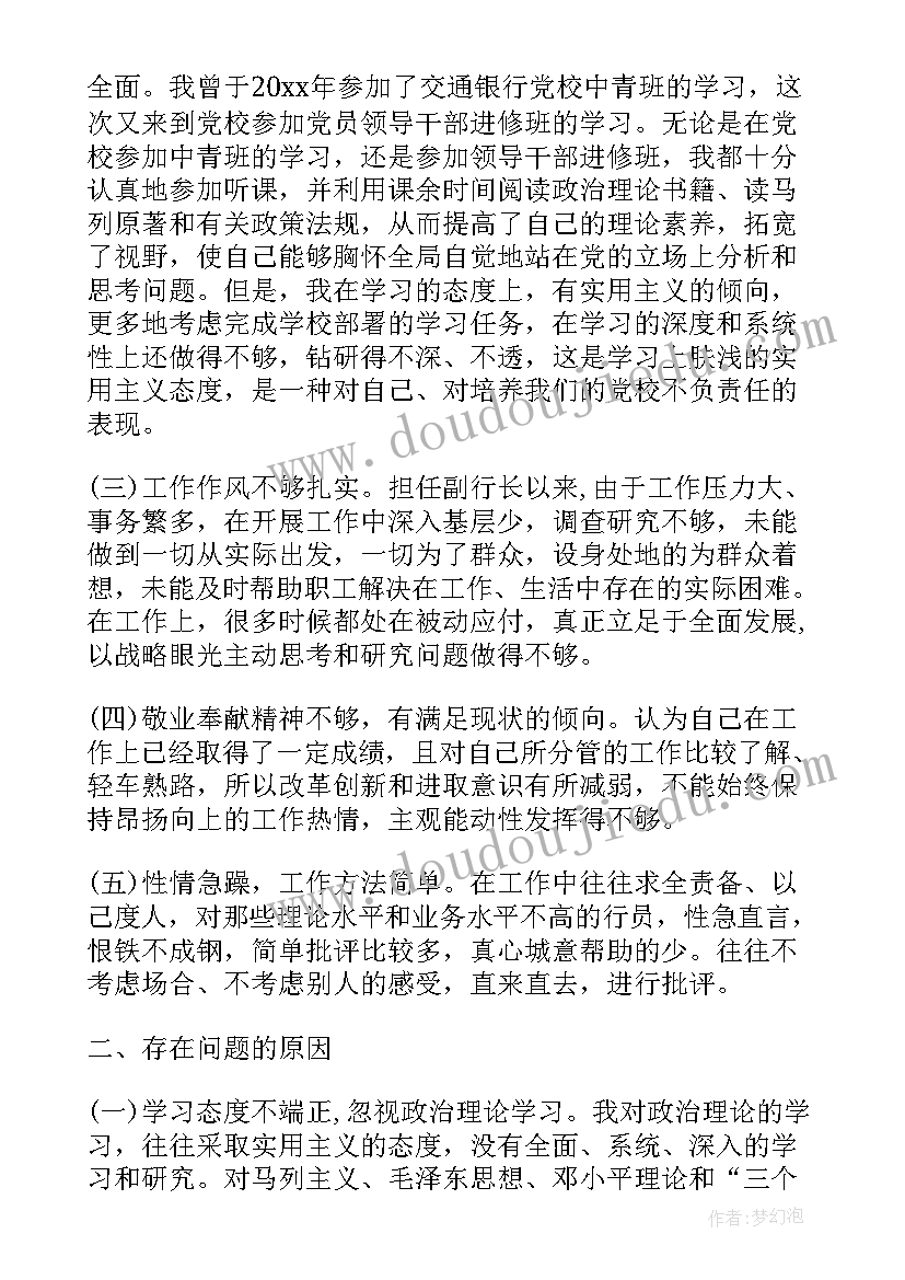 松原政府工作报告 党性修养放松原因分析(优秀10篇)