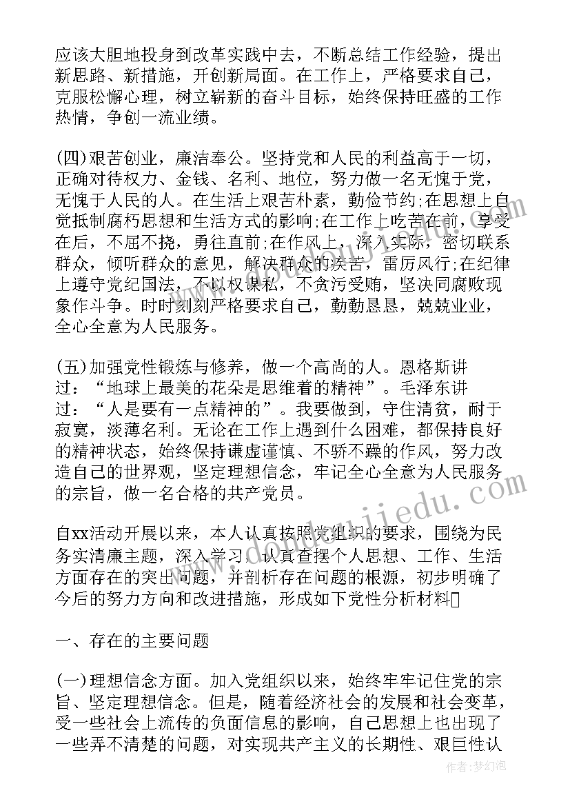 松原政府工作报告 党性修养放松原因分析(优秀10篇)