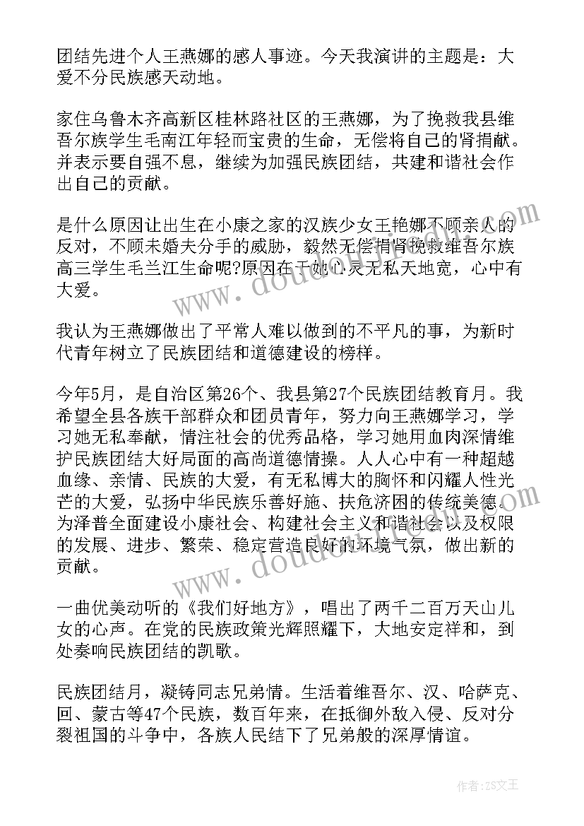 最新民族团结扶贫帮困总结(优秀10篇)