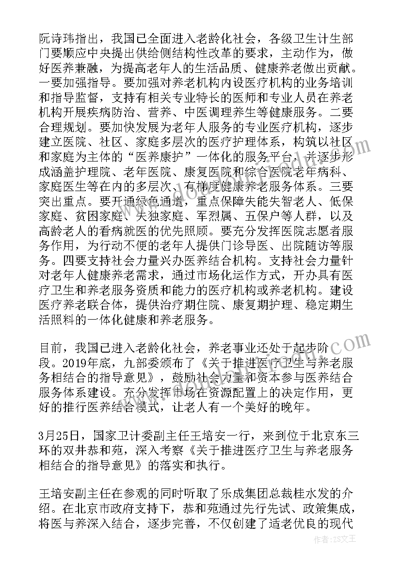 最新医养结合工作年终总结 医养结合模式的调研报告(汇总8篇)