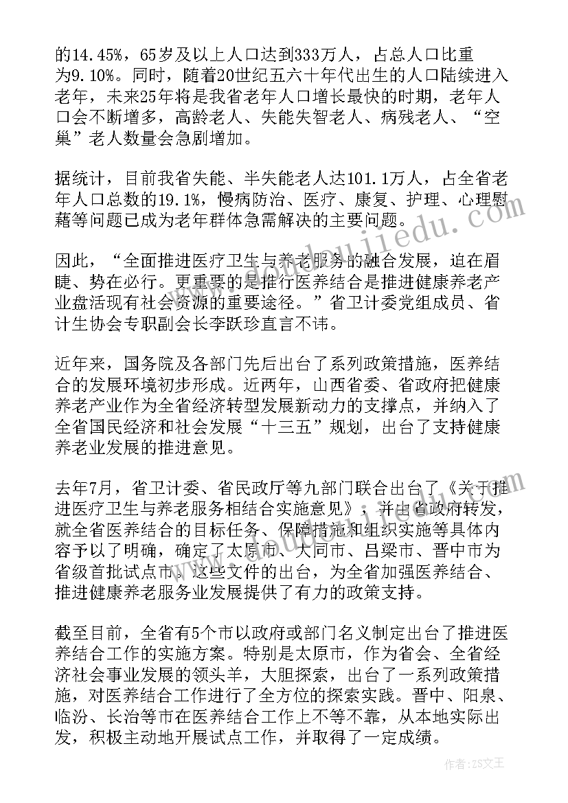 最新医养结合工作年终总结 医养结合模式的调研报告(汇总8篇)