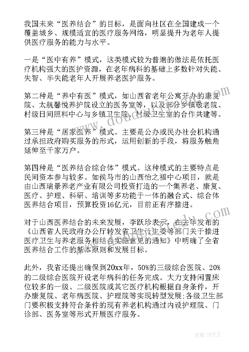 最新医养结合工作年终总结 医养结合模式的调研报告(汇总8篇)