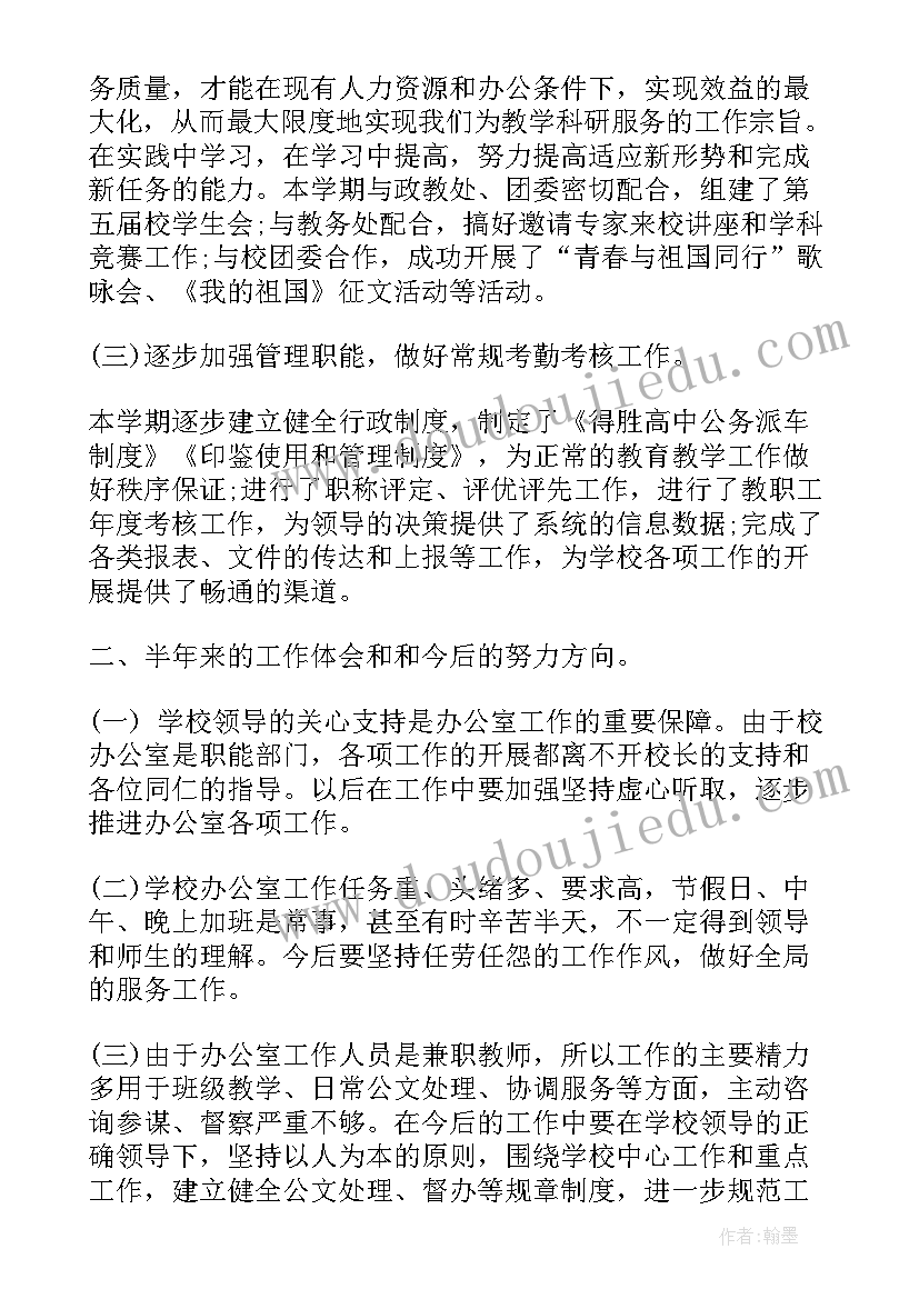 高中学校招生工作总结 高中学校工作总结(精选5篇)