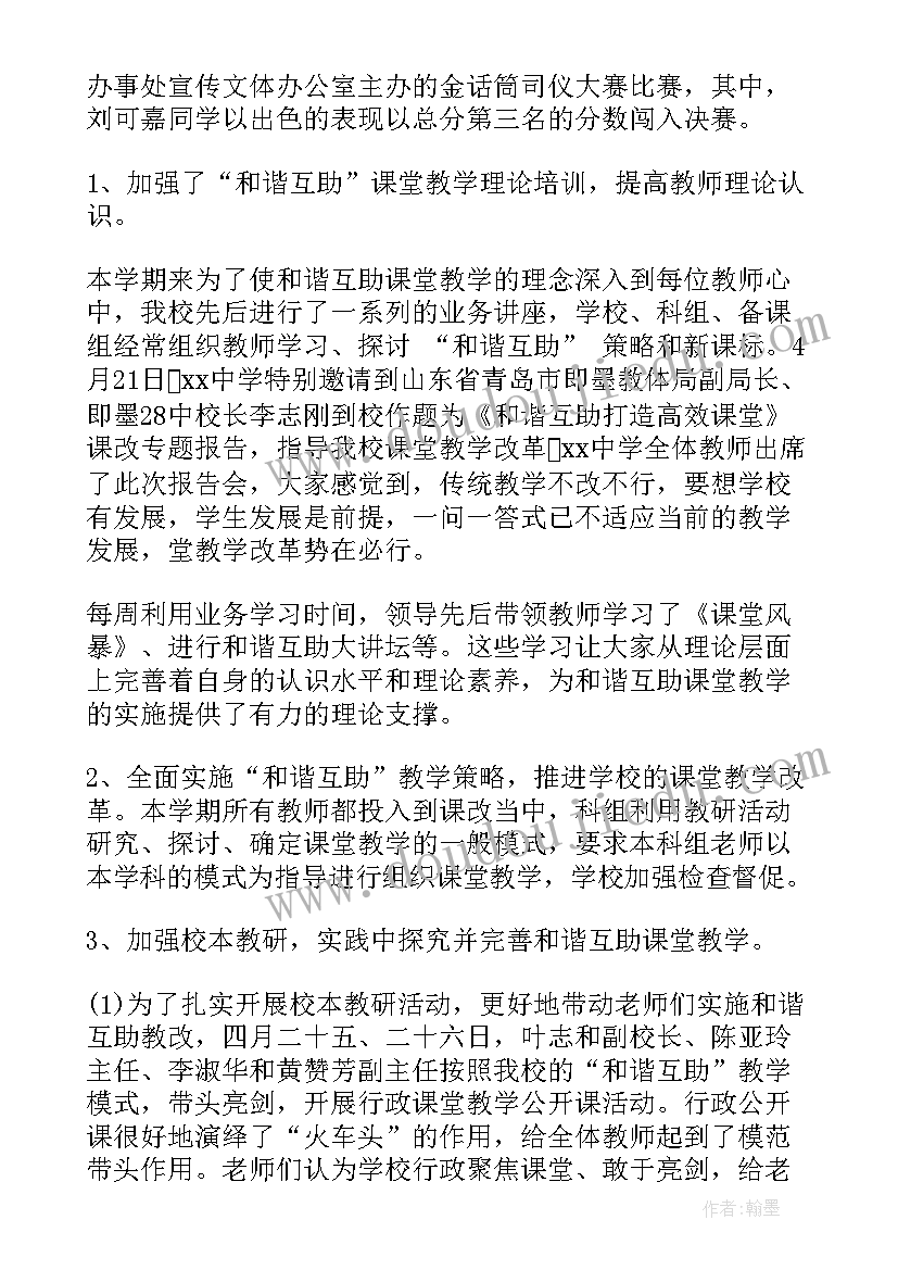 高中学校招生工作总结 高中学校工作总结(精选5篇)