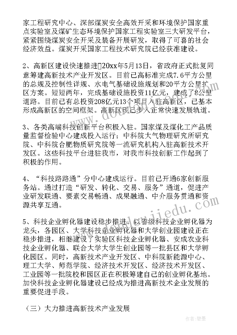 公司科技工作报告 科技公司员工总结个人工作报告(汇总7篇)