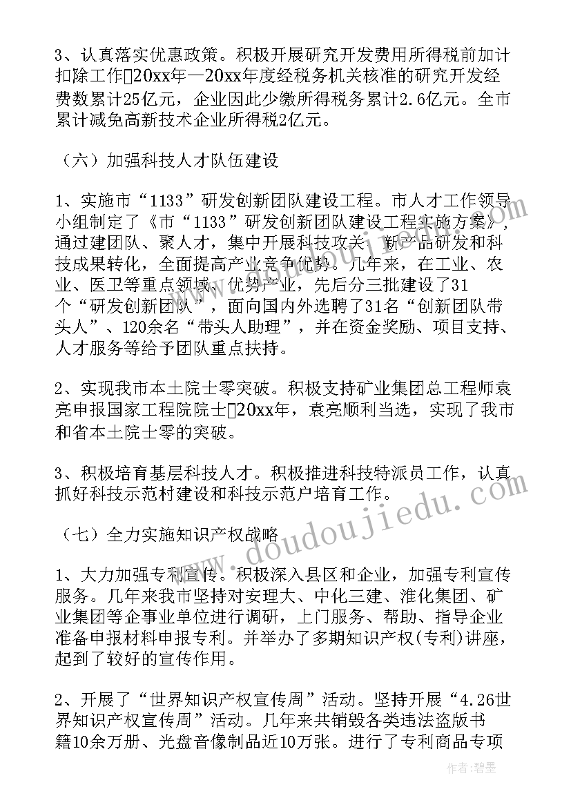 公司科技工作报告 科技公司员工总结个人工作报告(汇总7篇)