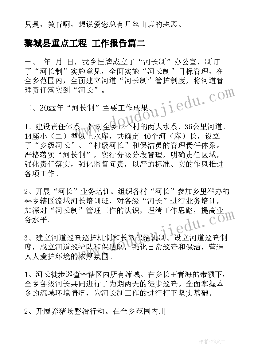 2023年黎城县重点工程 工作报告(汇总9篇)