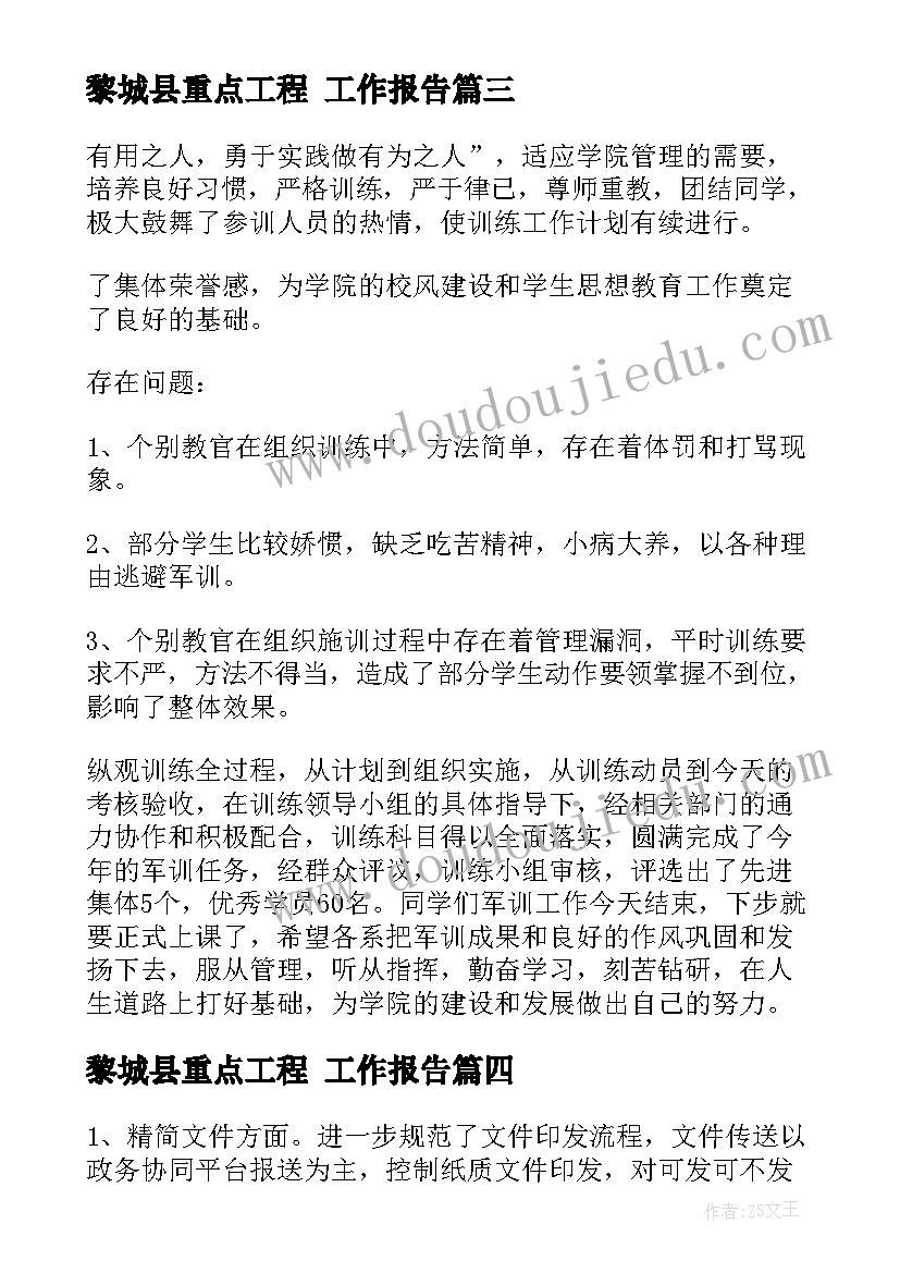 2023年黎城县重点工程 工作报告(汇总9篇)