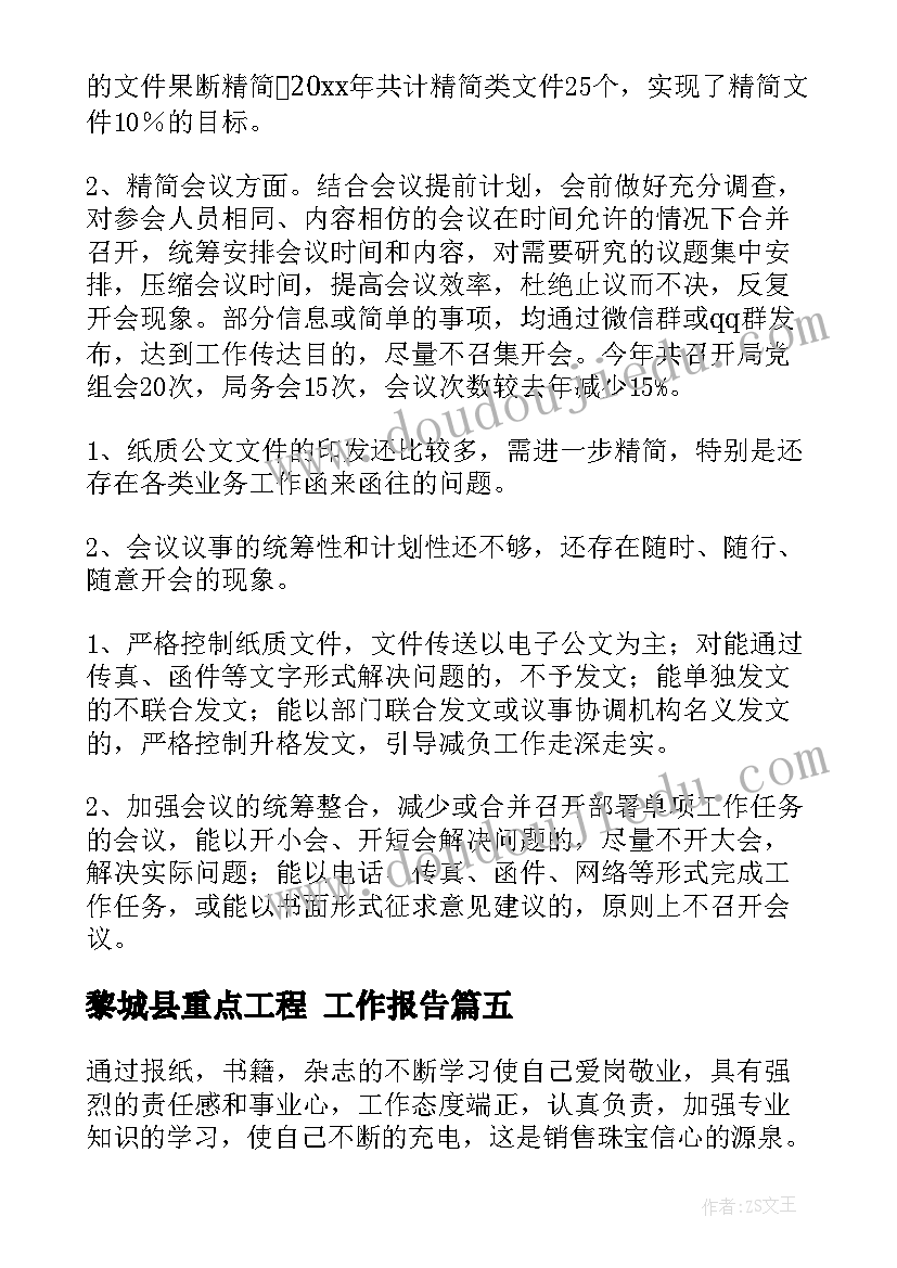 2023年黎城县重点工程 工作报告(汇总9篇)