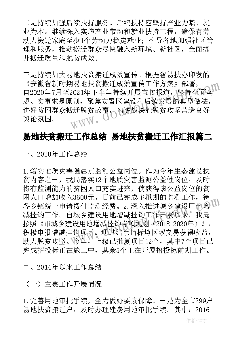 最新易地扶贫搬迁工作总结 易地扶贫搬迁工作汇报(实用5篇)