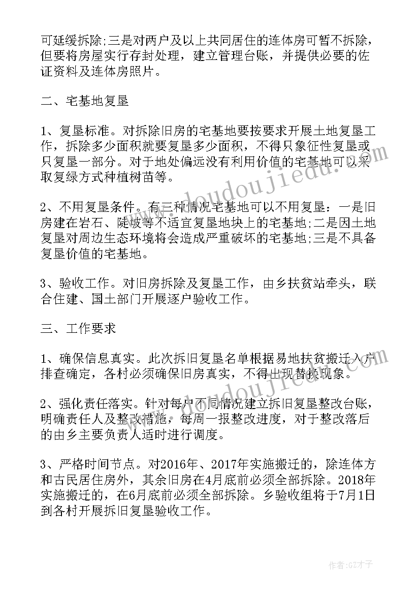 最新易地扶贫搬迁工作总结 易地扶贫搬迁工作汇报(实用5篇)