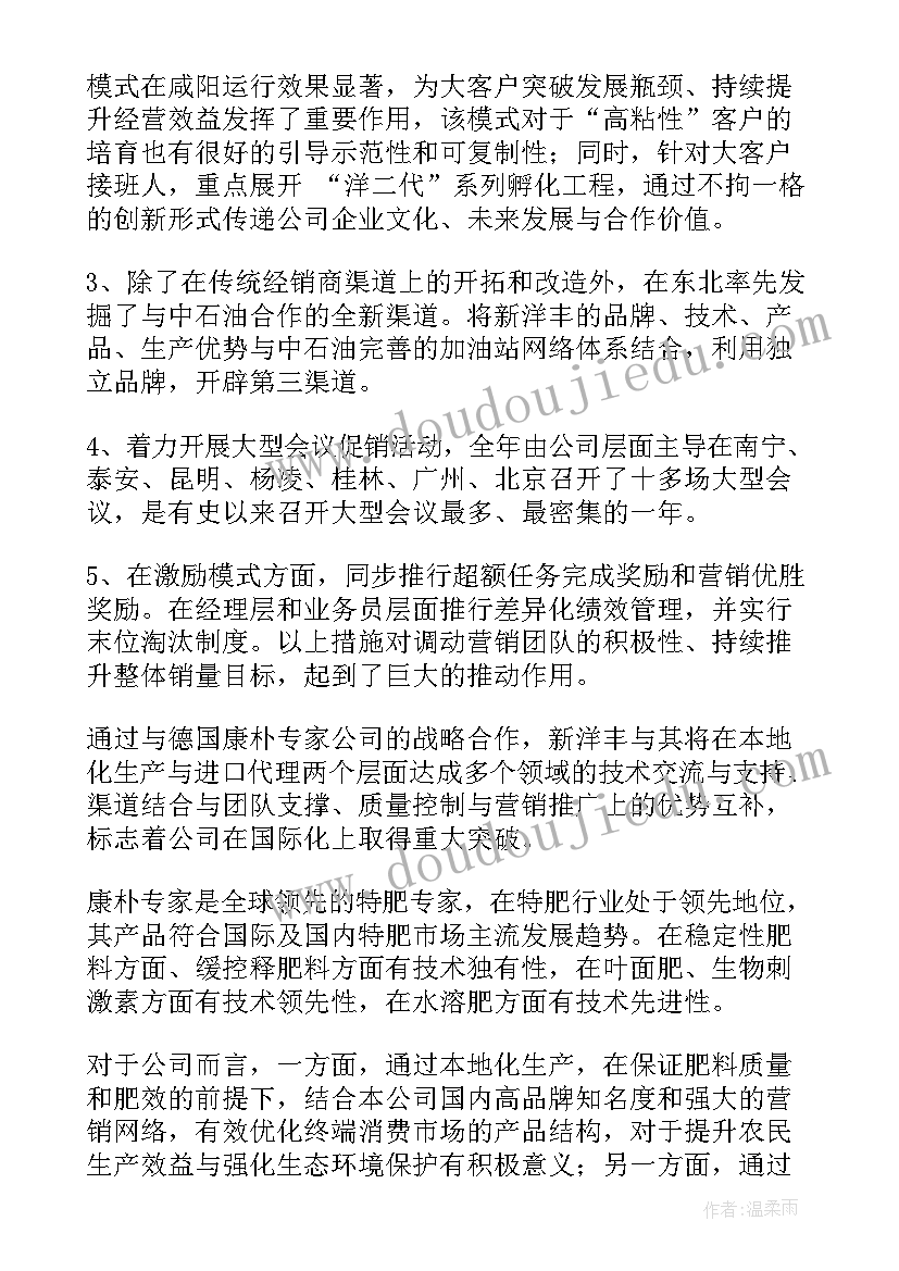 外贸公司半年工作总结 公司年度工作报告(大全6篇)