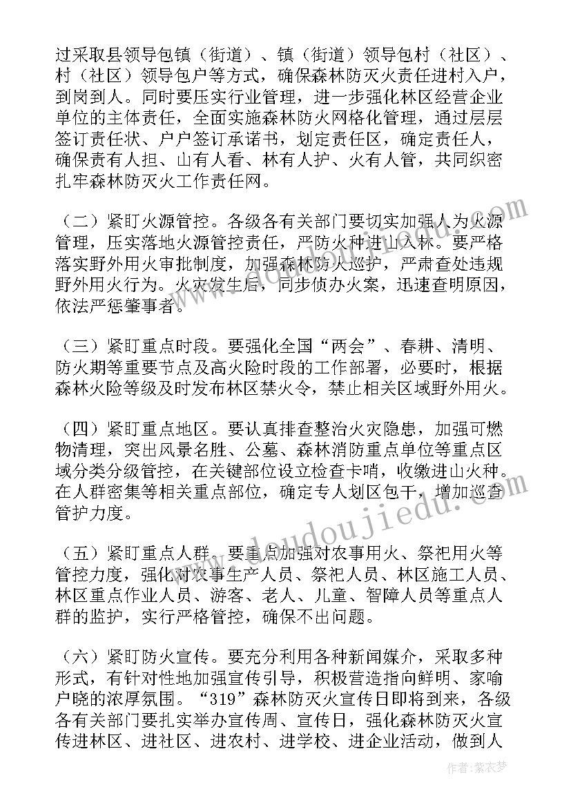 最新林场野外火源治理工作报告 X县野外火源专项治理行动方案(实用5篇)