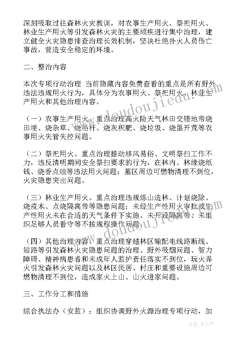 最新林场野外火源治理工作报告 X县野外火源专项治理行动方案(实用5篇)