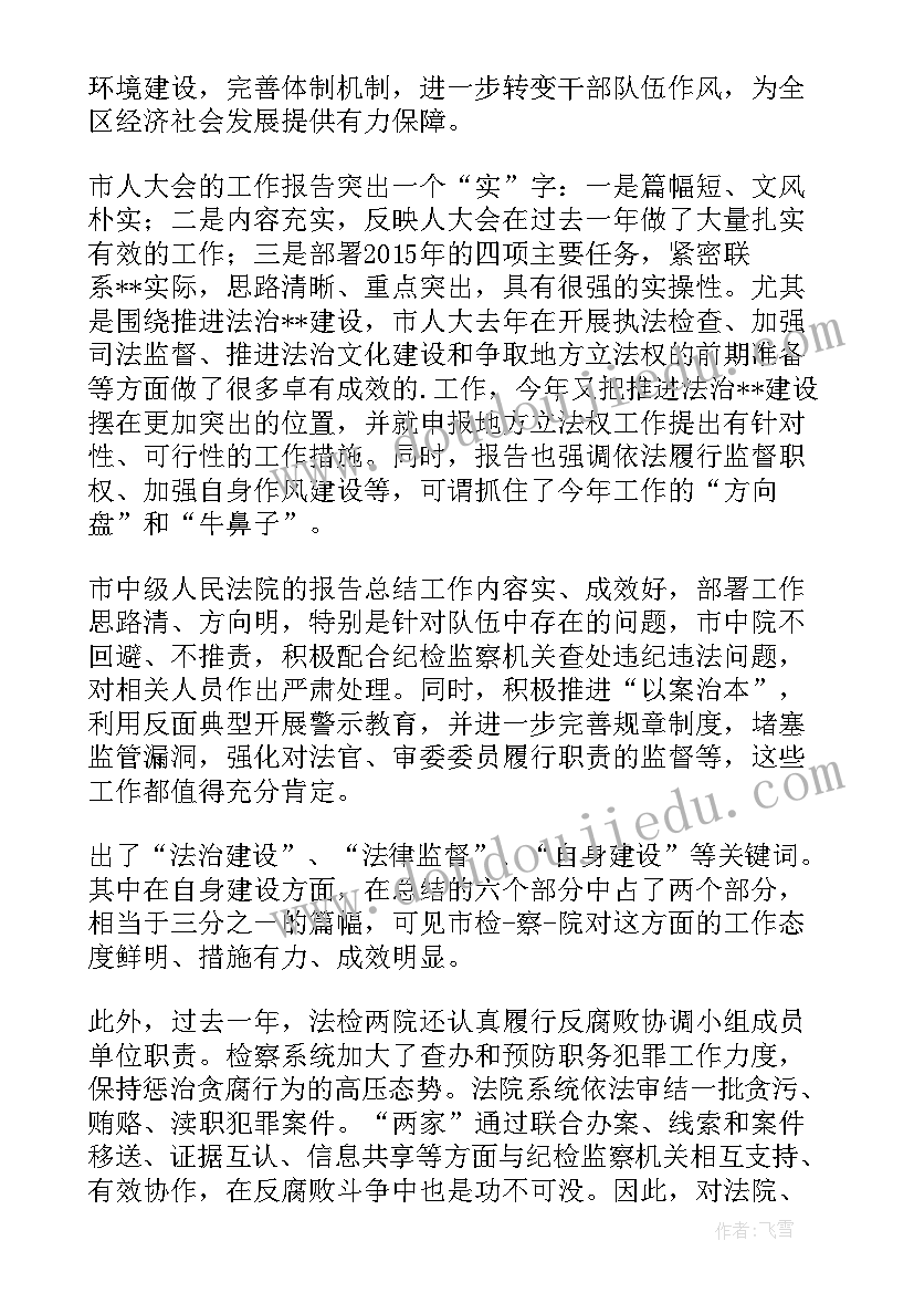 最新民进分组讨论发言(实用8篇)