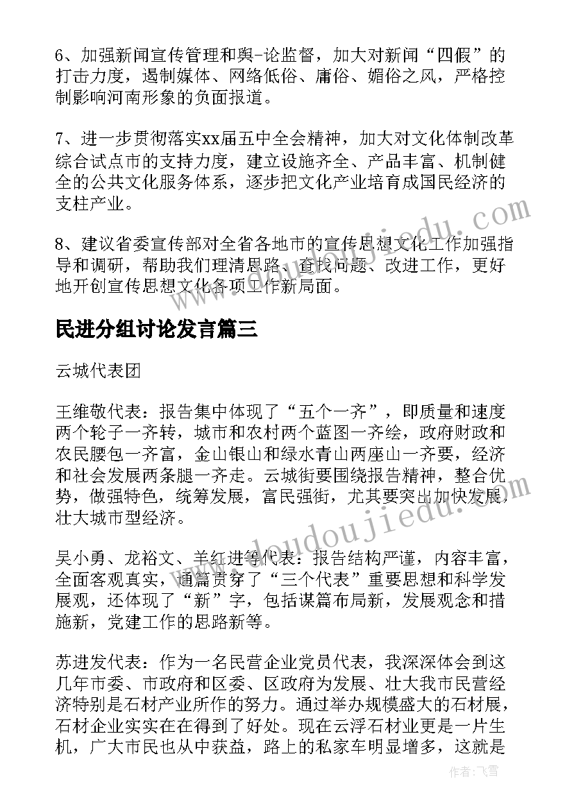 最新民进分组讨论发言(实用8篇)