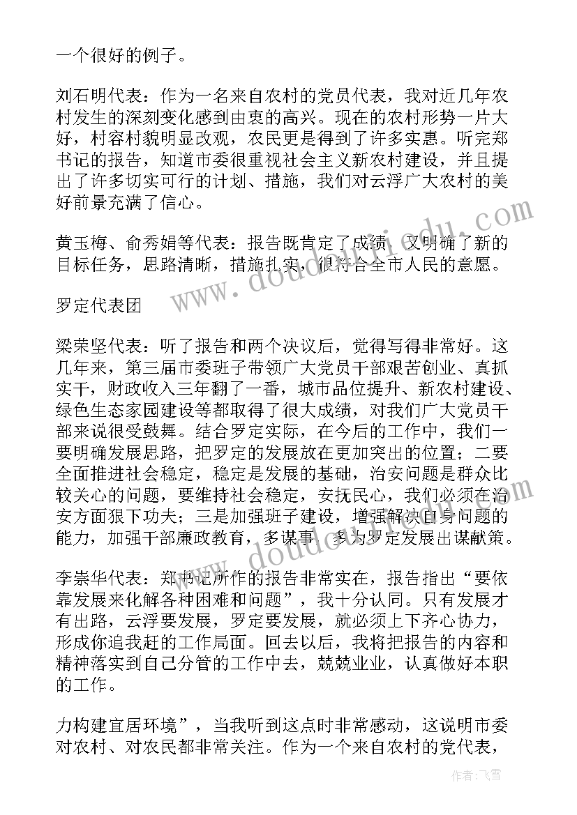 最新民进分组讨论发言(实用8篇)