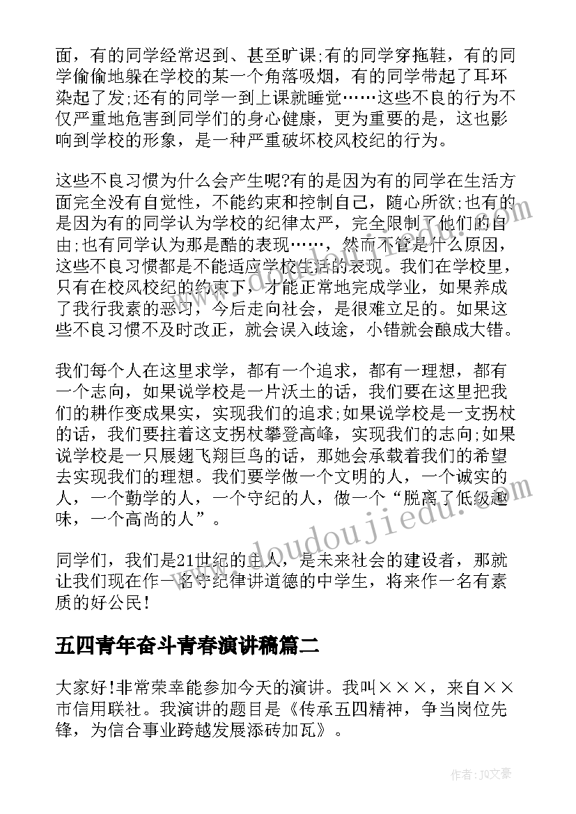 最新五四青年奋斗青春演讲稿(优秀9篇)