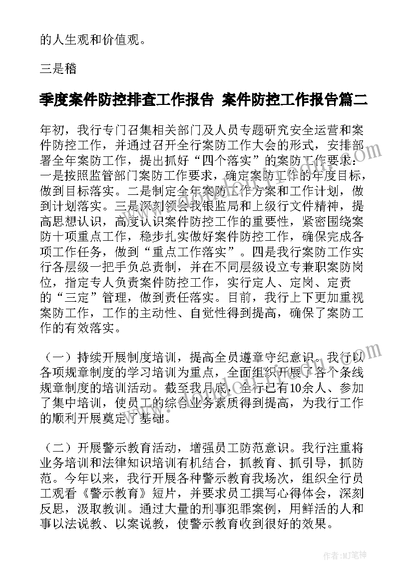 季度案件防控排查工作报告 案件防控工作报告(实用5篇)