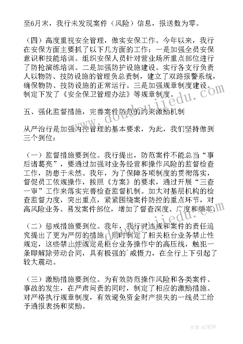 季度案件防控排查工作报告 案件防控工作报告(实用5篇)