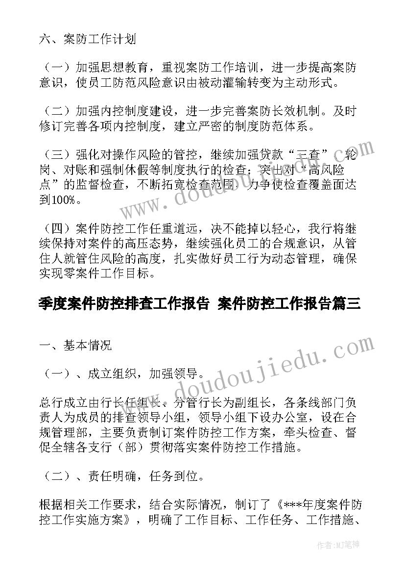 季度案件防控排查工作报告 案件防控工作报告(实用5篇)