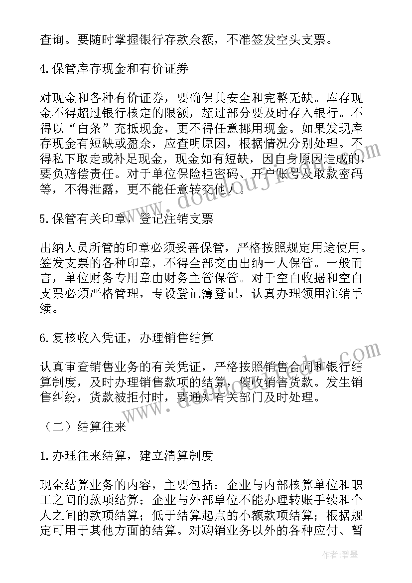 2023年学生会工作报告日常工作内容 出纳日常工作内容(优质9篇)