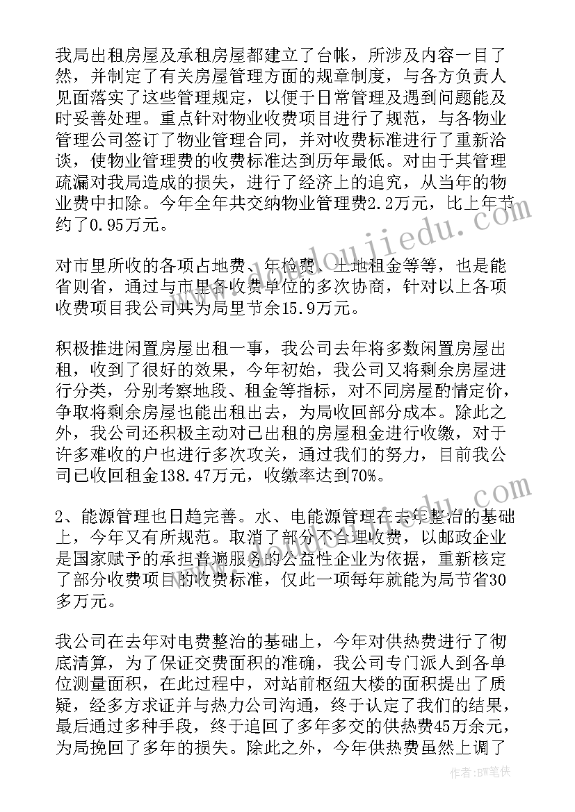 2023年行政事业单位资产管理部门岗位设置情况 行政事业单位资产分析报告(大全5篇)