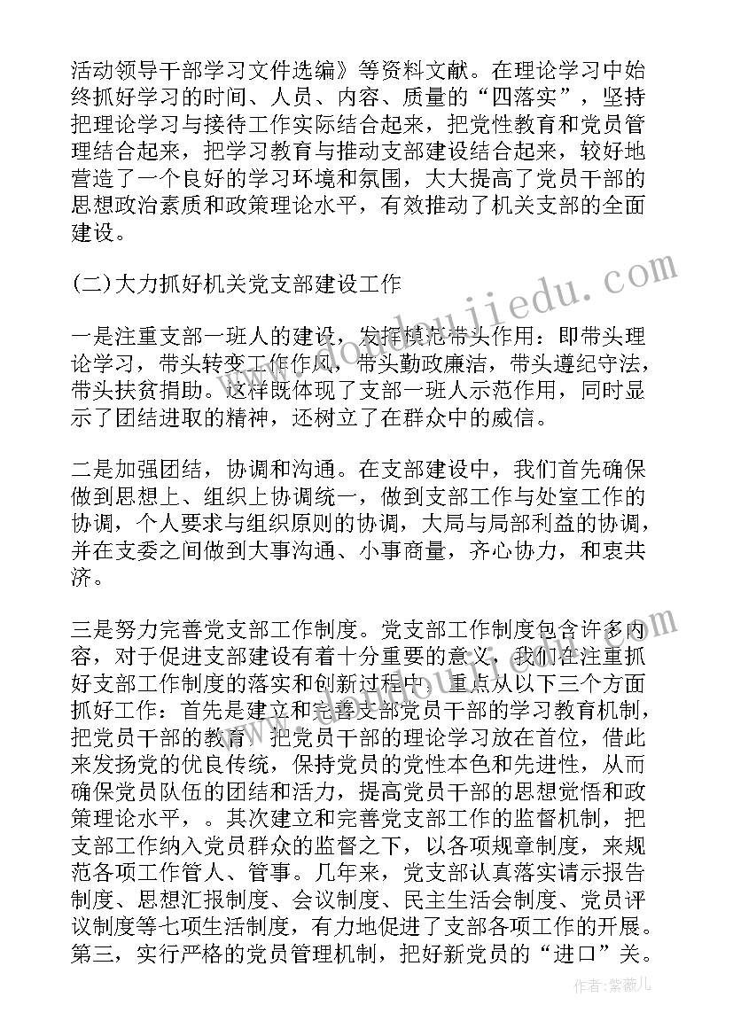 机关党支部汇报材料 党支部工作报告(模板10篇)