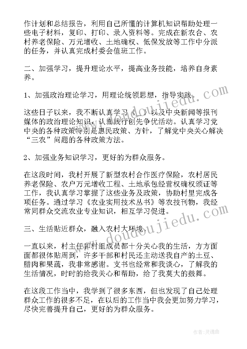 最新村干部个人工作总结报告(精选5篇)