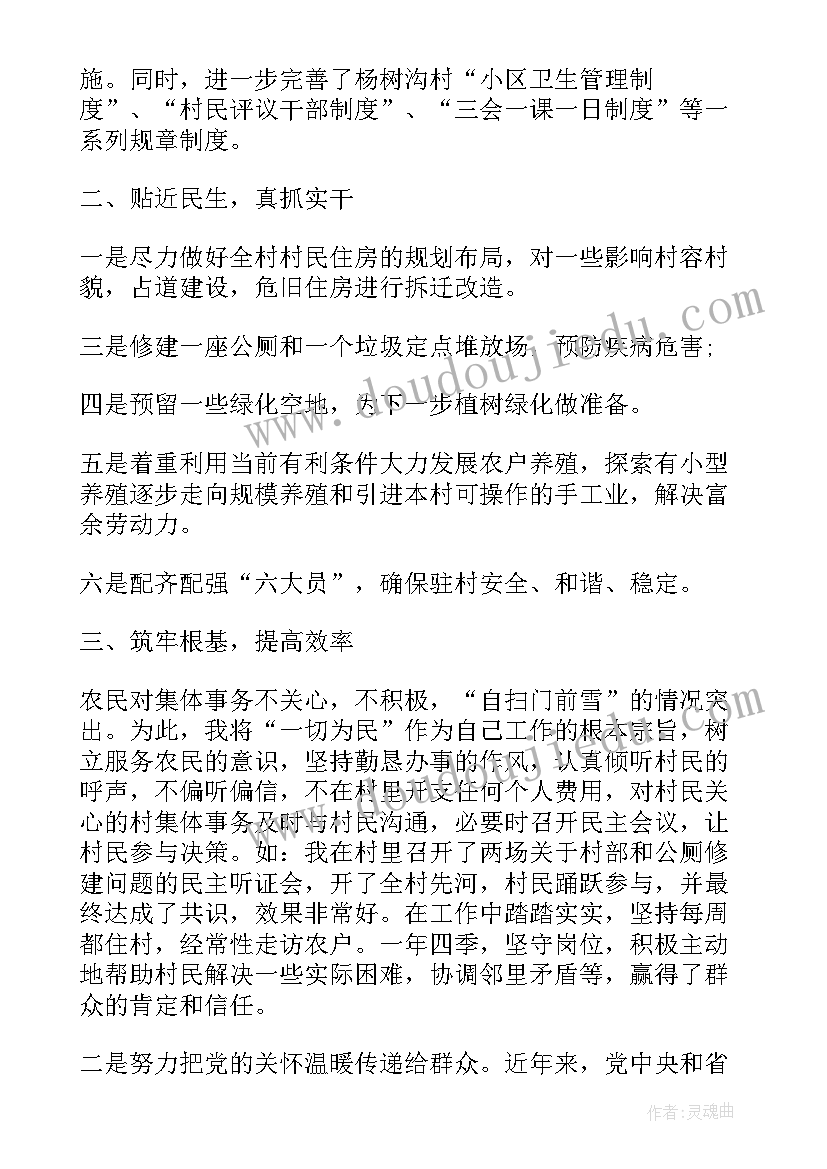 最新村干部个人工作总结报告(精选5篇)