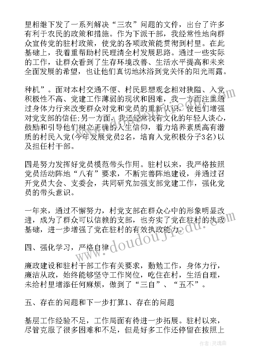 最新村干部个人工作总结报告(精选5篇)