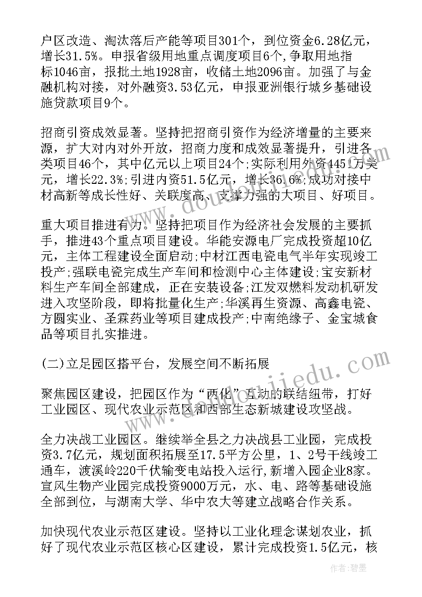 政府工作报告表决(模板8篇)