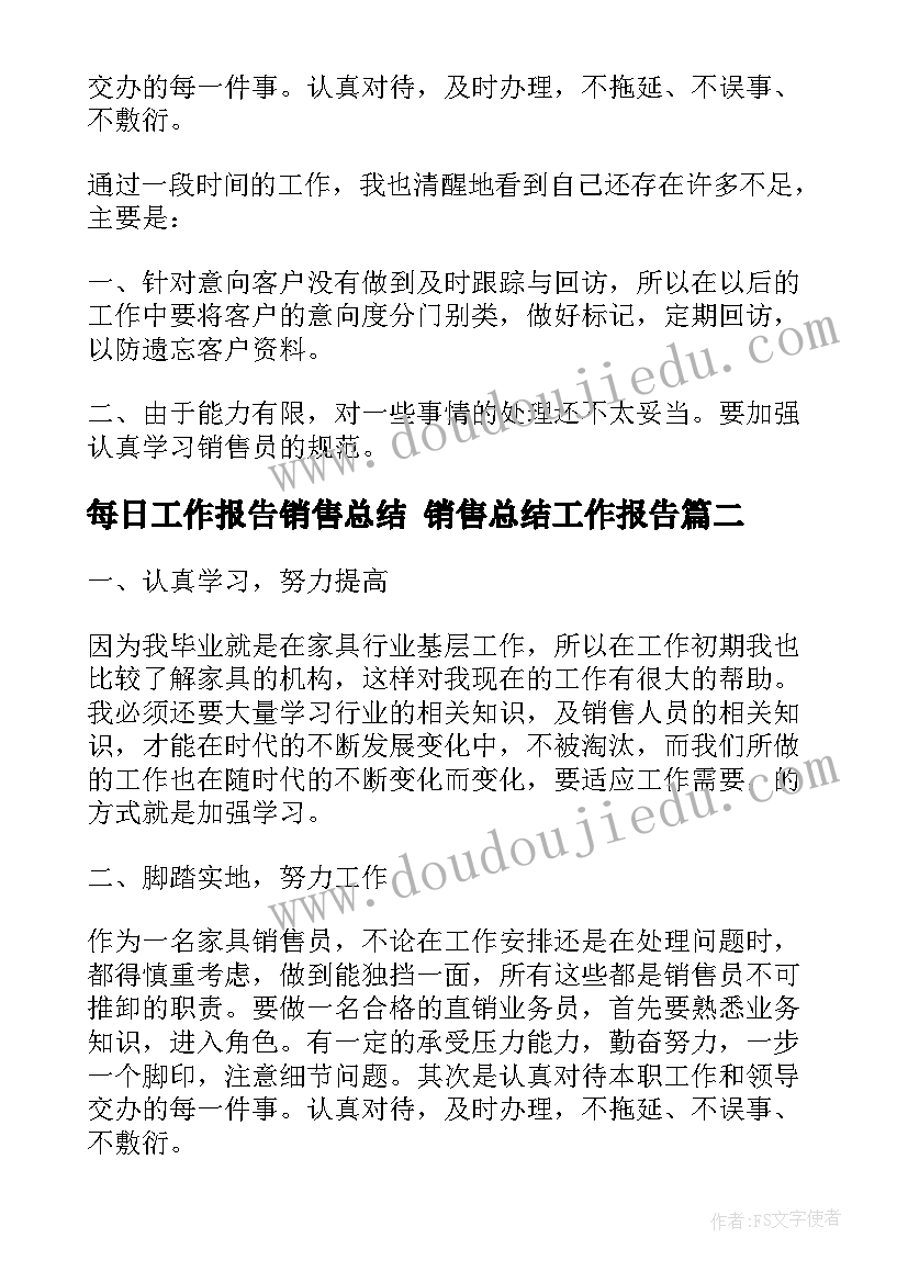 2023年每日工作报告销售总结 销售总结工作报告(优秀8篇)