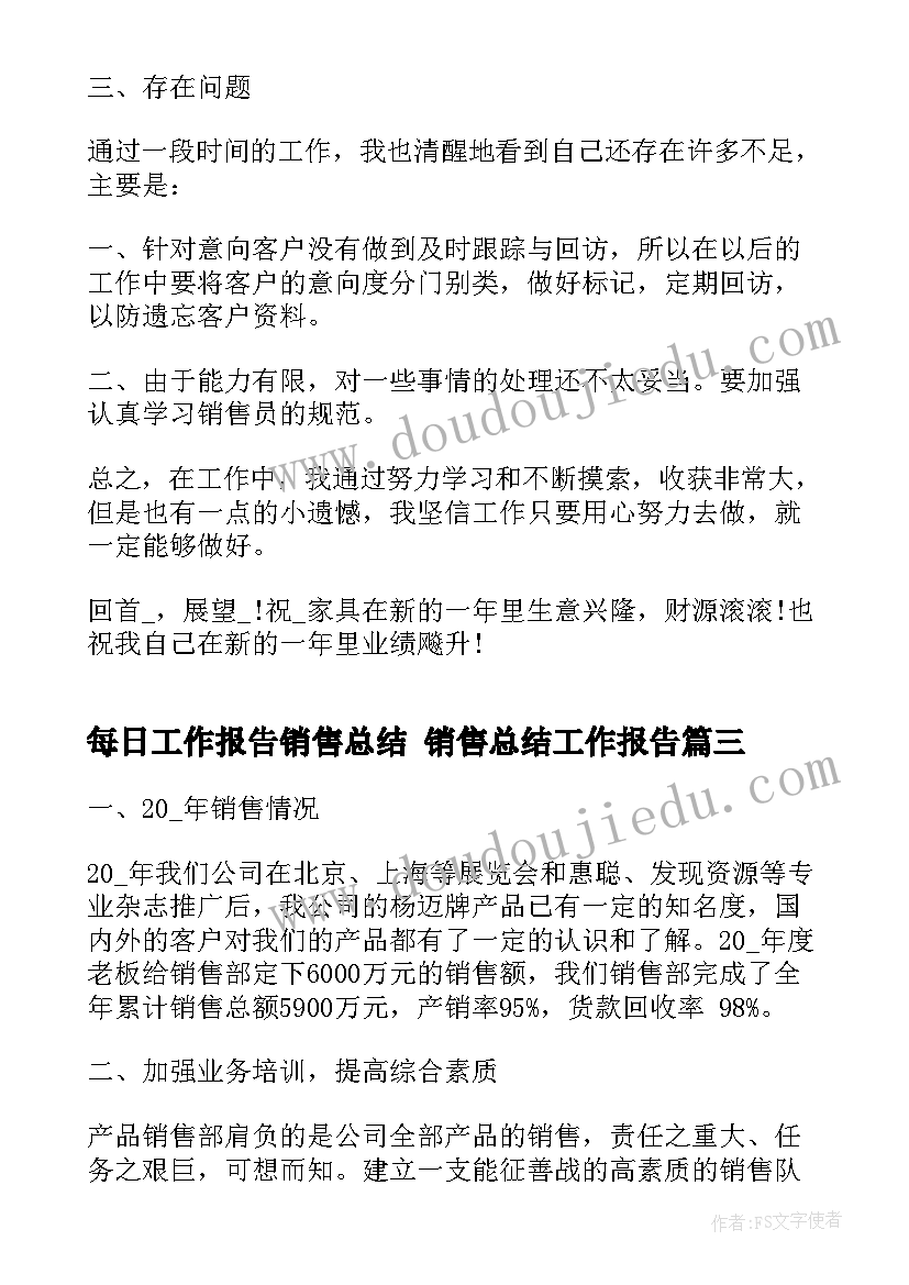 2023年每日工作报告销售总结 销售总结工作报告(优秀8篇)