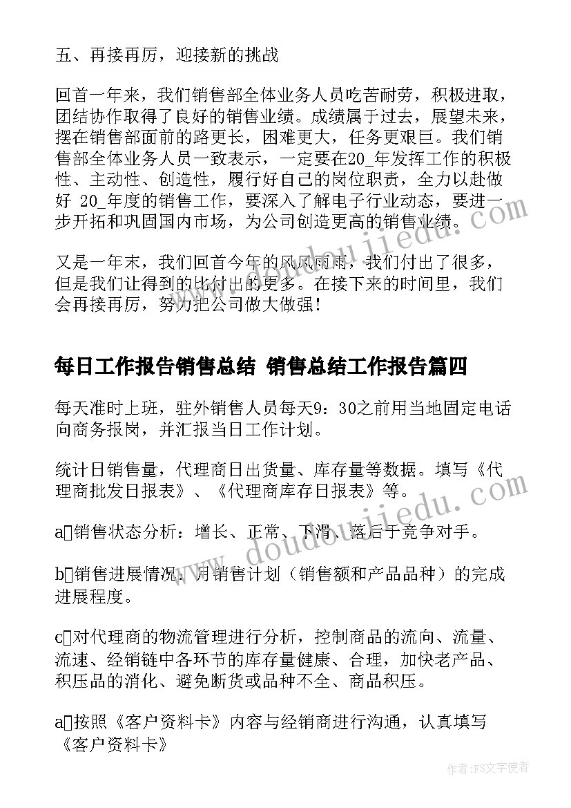 2023年每日工作报告销售总结 销售总结工作报告(优秀8篇)