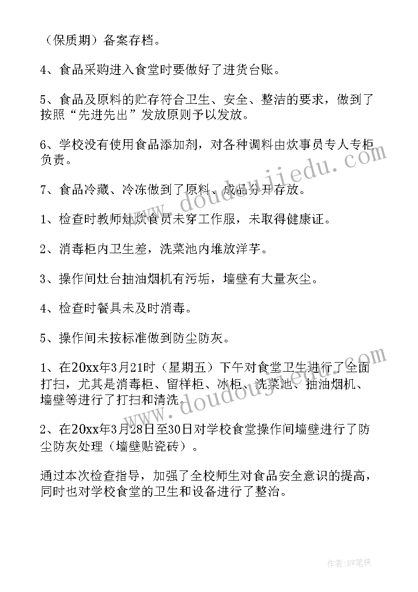 2023年学校食堂专项整治工作报告 学校食堂安全专项整治工作总结(优质7篇)