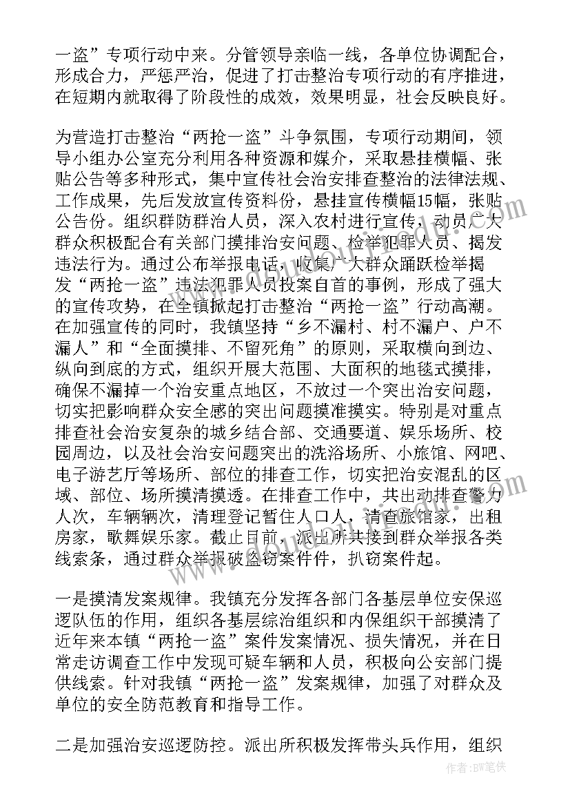 2023年学校食堂专项整治工作报告 学校食堂安全专项整治工作总结(优质7篇)