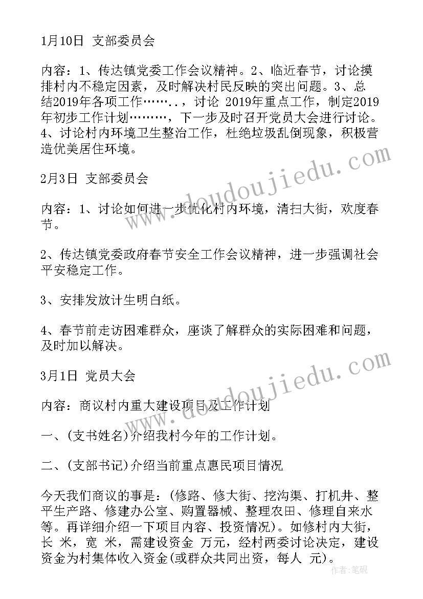 2023年社区搬迁的会议记录(实用10篇)